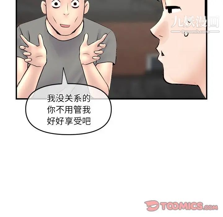 《深夜网吧》漫画 第10話