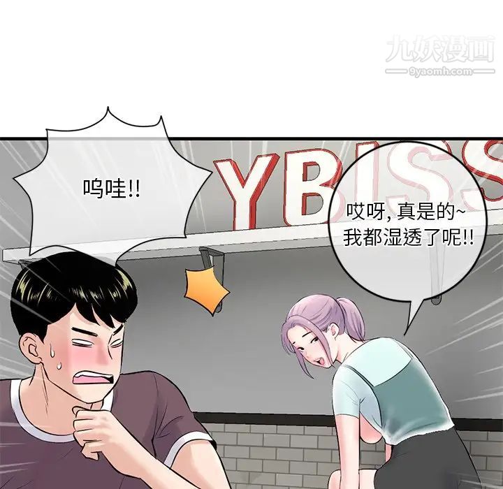 《深夜网吧》漫画 第10話