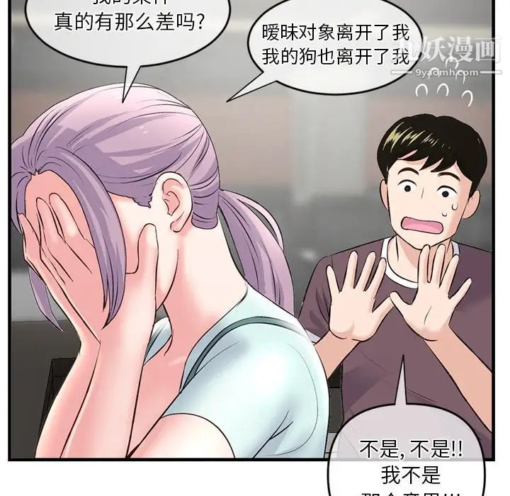 《深夜网吧》漫画 第10話