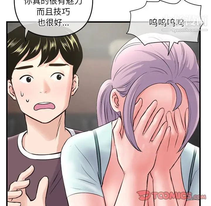 《深夜网吧》漫画 第10話