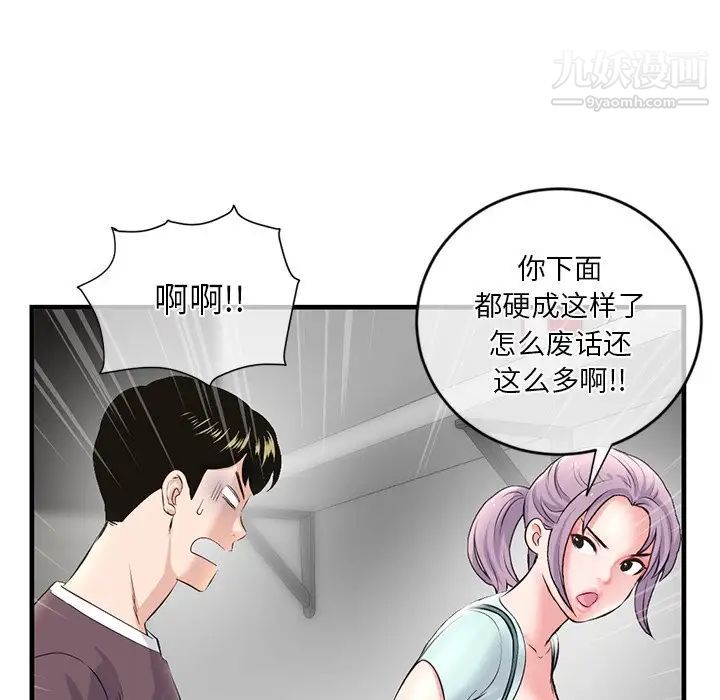 《深夜网吧》漫画 第10話