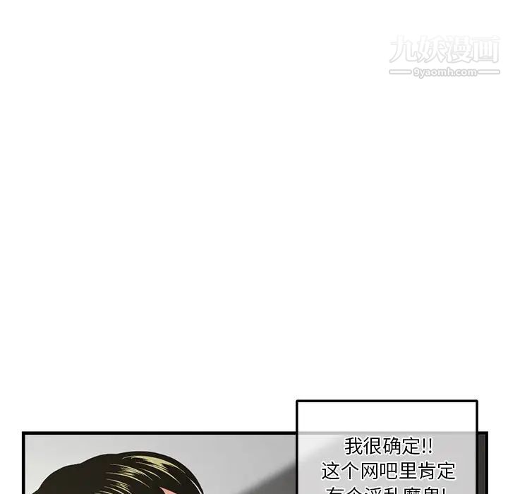 《深夜网吧》漫画 第10話