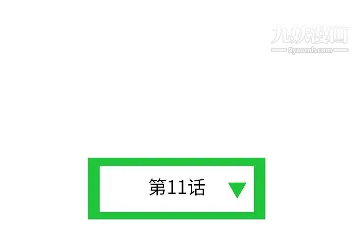 《深夜网吧》漫画 第11話