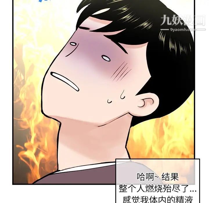 《深夜网吧》漫画 第11話