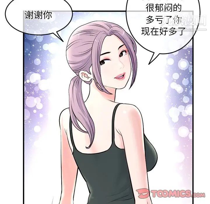 《深夜网吧》漫画 第11話