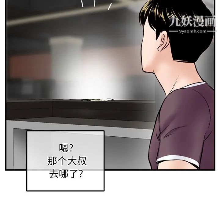 《深夜网吧》漫画 第11話