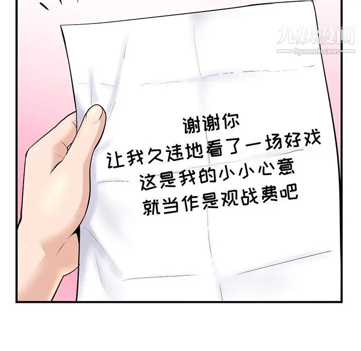 《深夜网吧》漫画 第11話