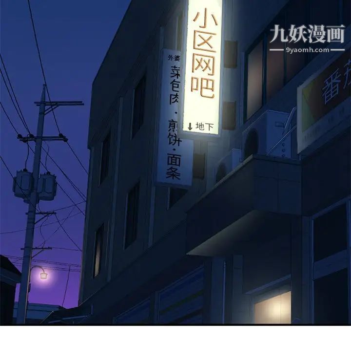 《深夜网吧》漫画 第11話