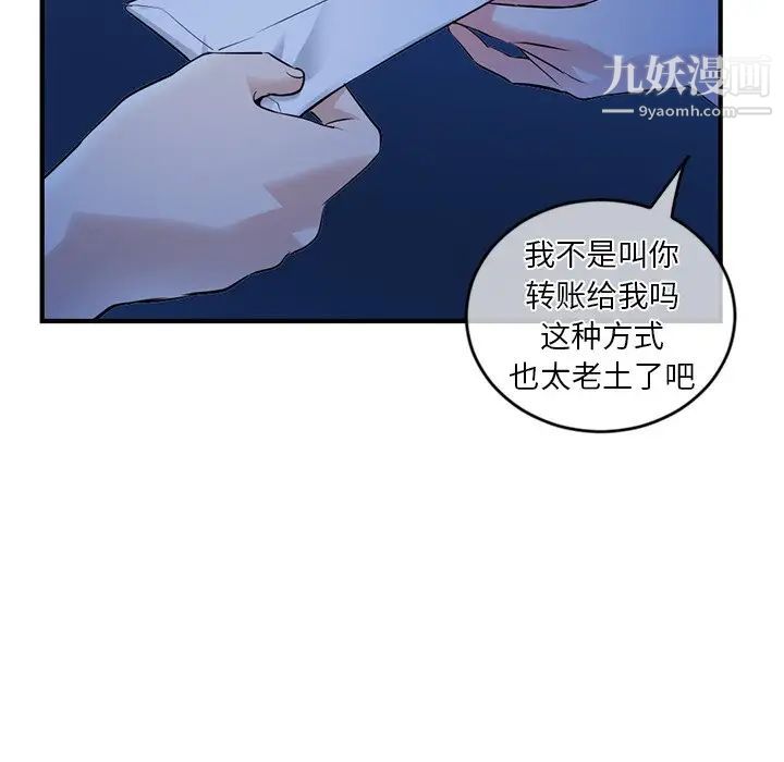 《深夜网吧》漫画 第11話