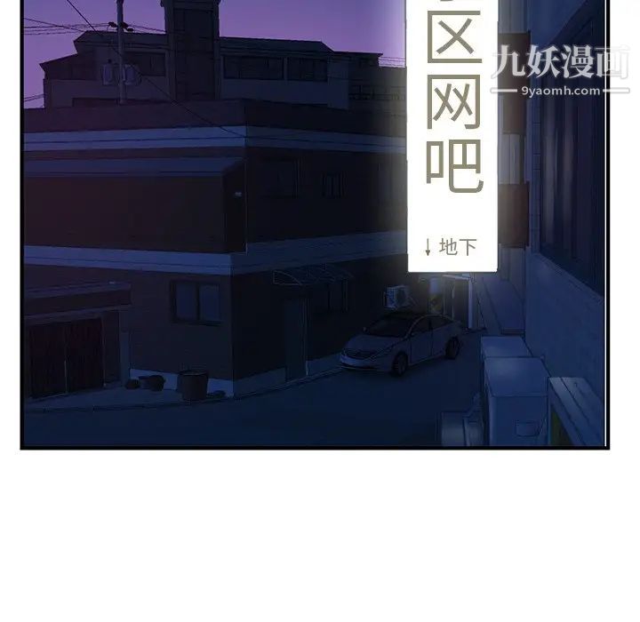 《深夜网吧》漫画 第11話
