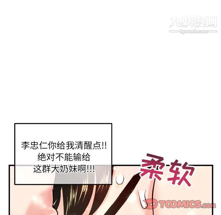 《深夜网吧》漫画 第11話