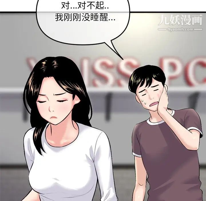 《深夜网吧》漫画 第11話
