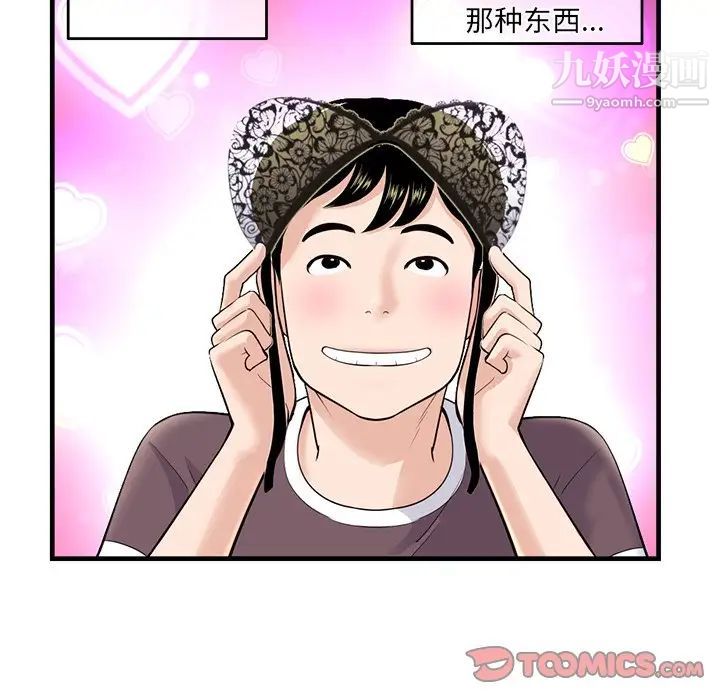 《深夜网吧》漫画 第11話
