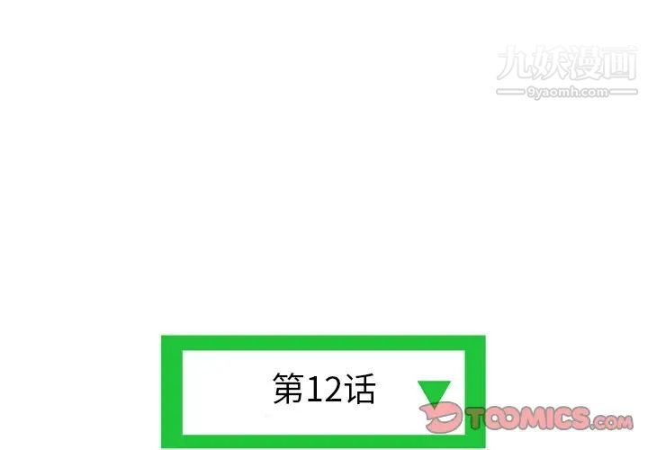 《深夜网吧》漫画 第12話