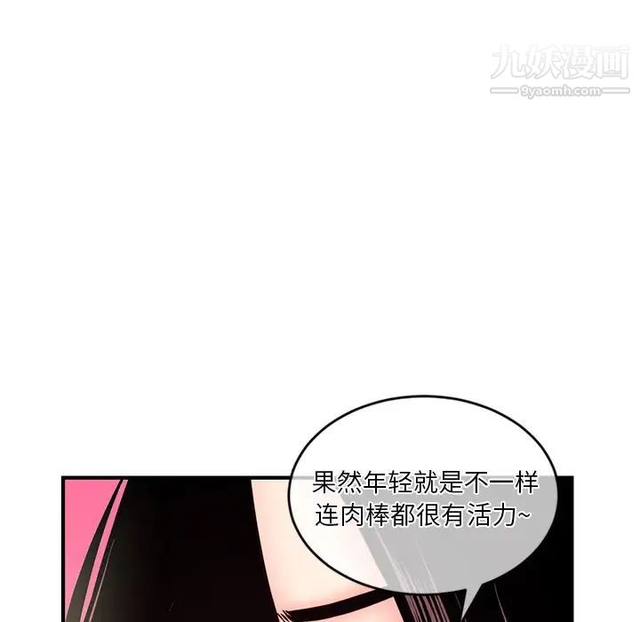 《深夜网吧》漫画 第12話