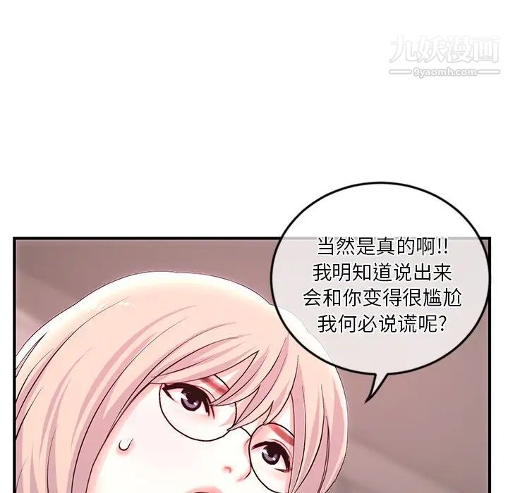 《深夜网吧》漫画 第12話
