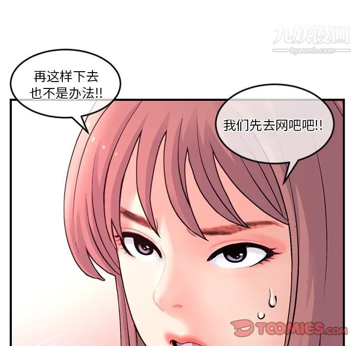 《深夜网吧》漫画 第12話