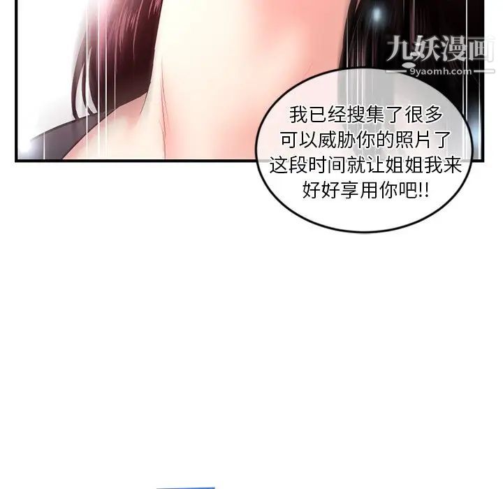 《深夜网吧》漫画 第12話