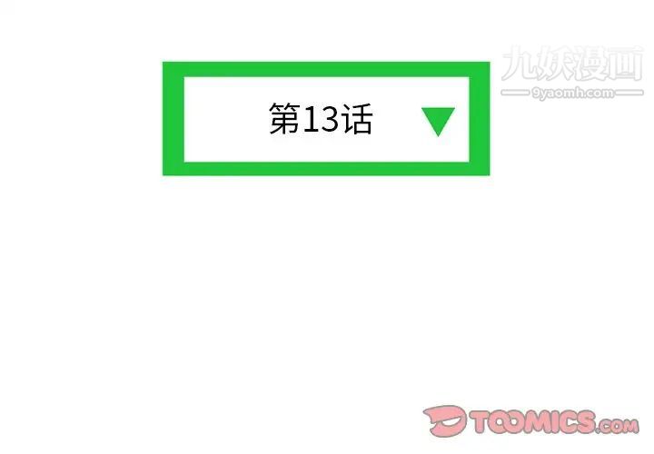 《深夜网吧》漫画 第13話