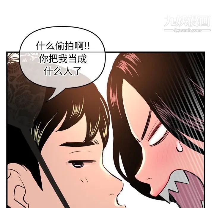 《深夜网吧》漫画 第13話