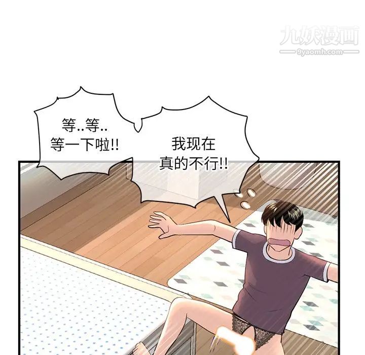 《深夜网吧》漫画 第13話