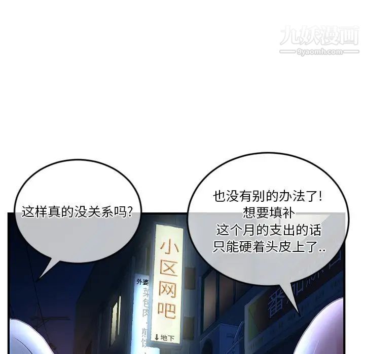 《深夜网吧》漫画 第13話
