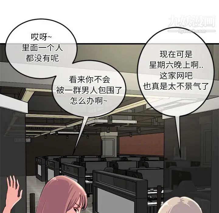 《深夜网吧》漫画 第13話