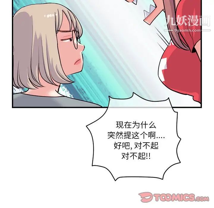 《深夜网吧》漫画 第13話