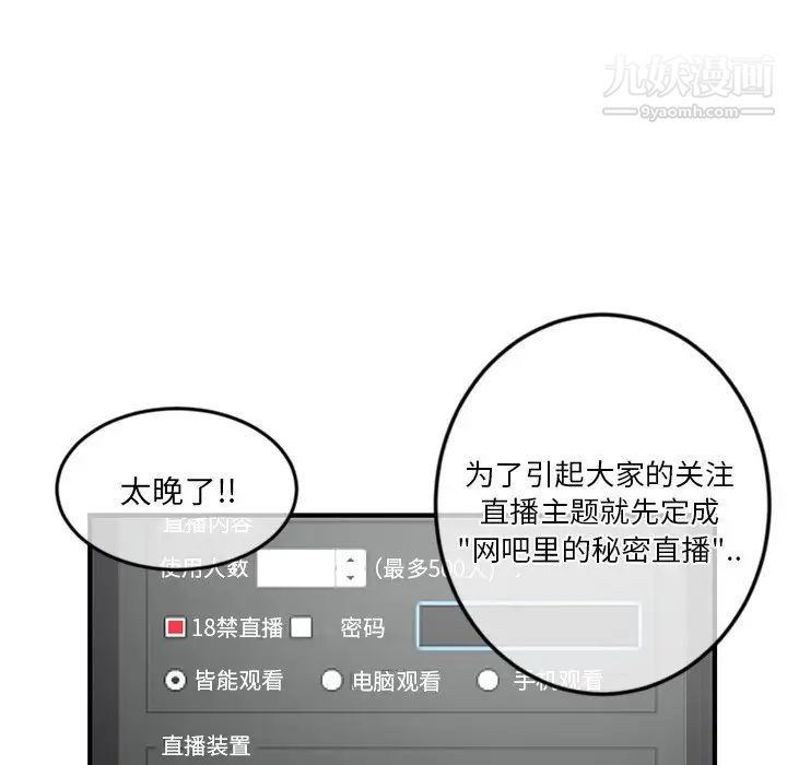 《深夜网吧》漫画 第13話