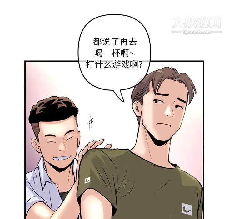 《深夜网吧》漫画 第13話