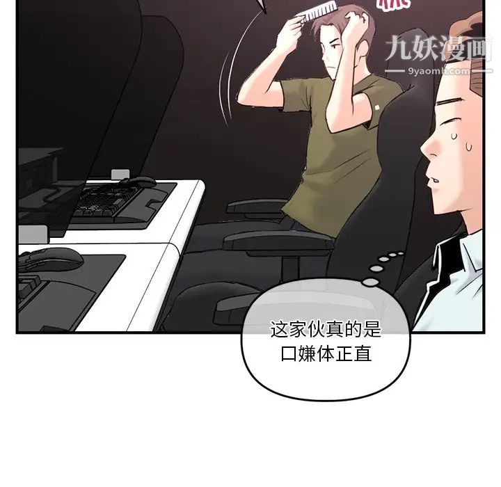 《深夜网吧》漫画 第13話