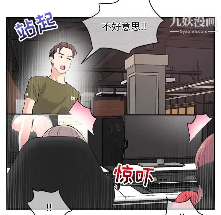 《深夜网吧》漫画 第13話
