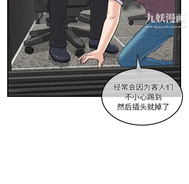 《深夜网吧》漫画 第13話
