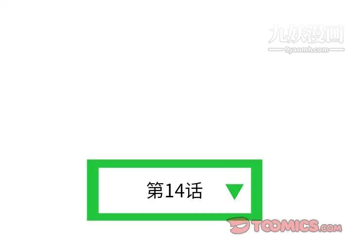 《深夜网吧》漫画 第14話