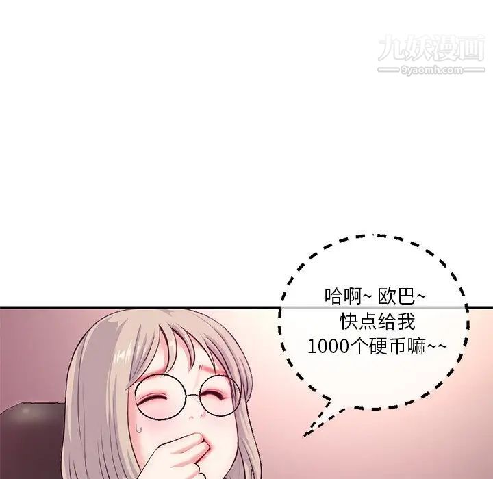 《深夜网吧》漫画 第14話