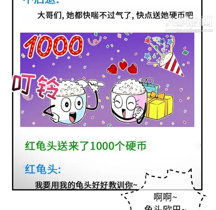 《深夜网吧》漫画 第14話