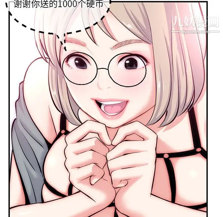 《深夜网吧》漫画 第14話