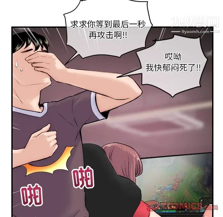 《深夜网吧》漫画 第14話