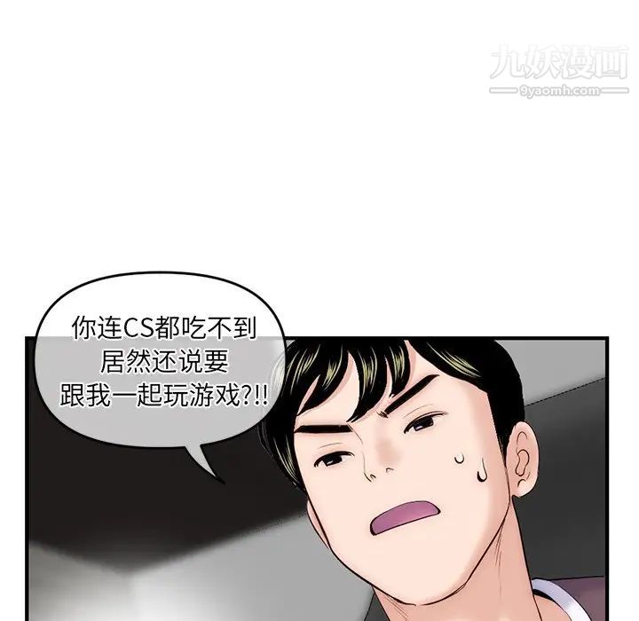 《深夜网吧》漫画 第14話