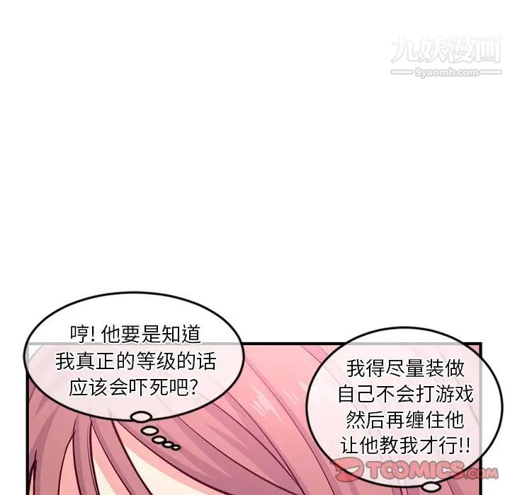 《深夜网吧》漫画 第14話