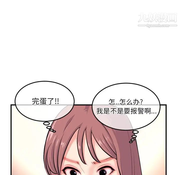 《深夜网吧》漫画 第14話