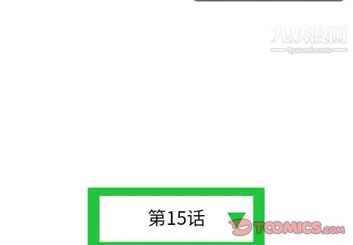《深夜网吧》漫画 第15話