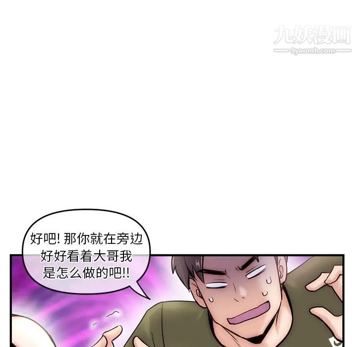 《深夜网吧》漫画 第15話