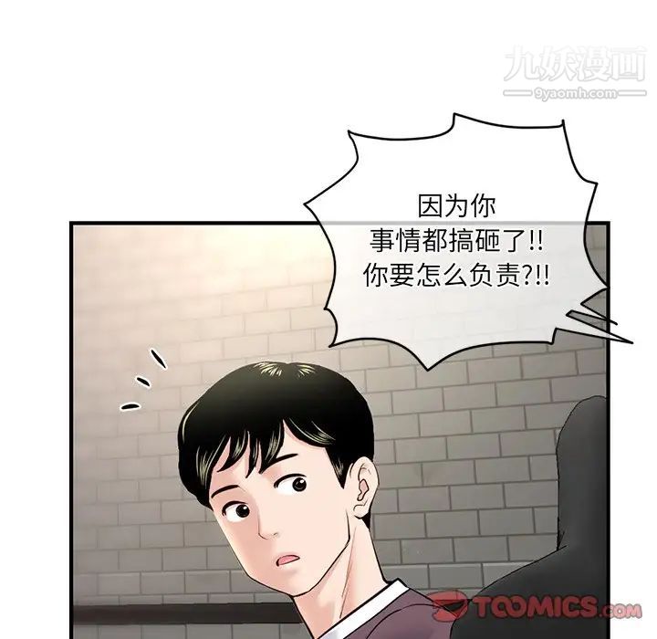 《深夜网吧》漫画 第15話
