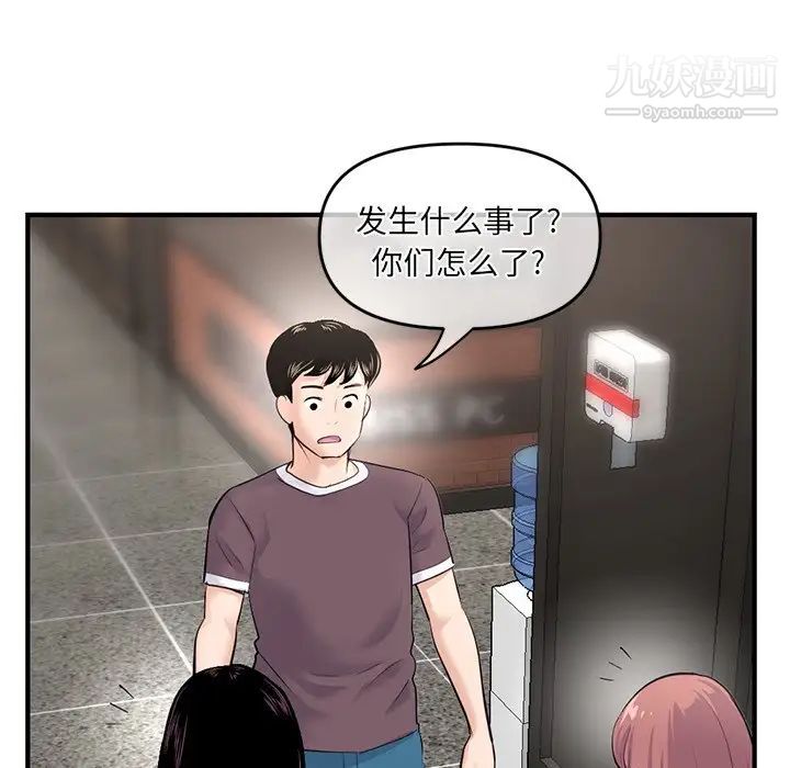《深夜网吧》漫画 第15話