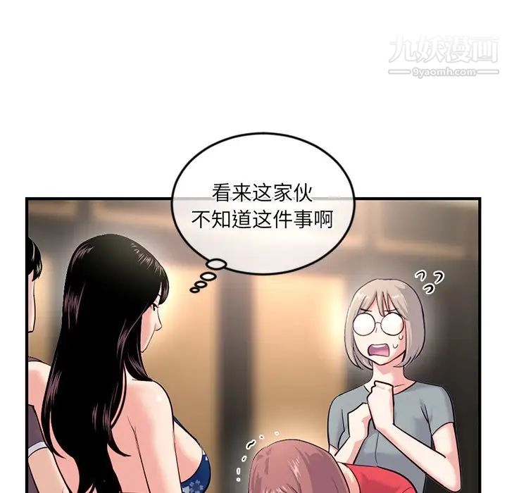 《深夜网吧》漫画 第15話