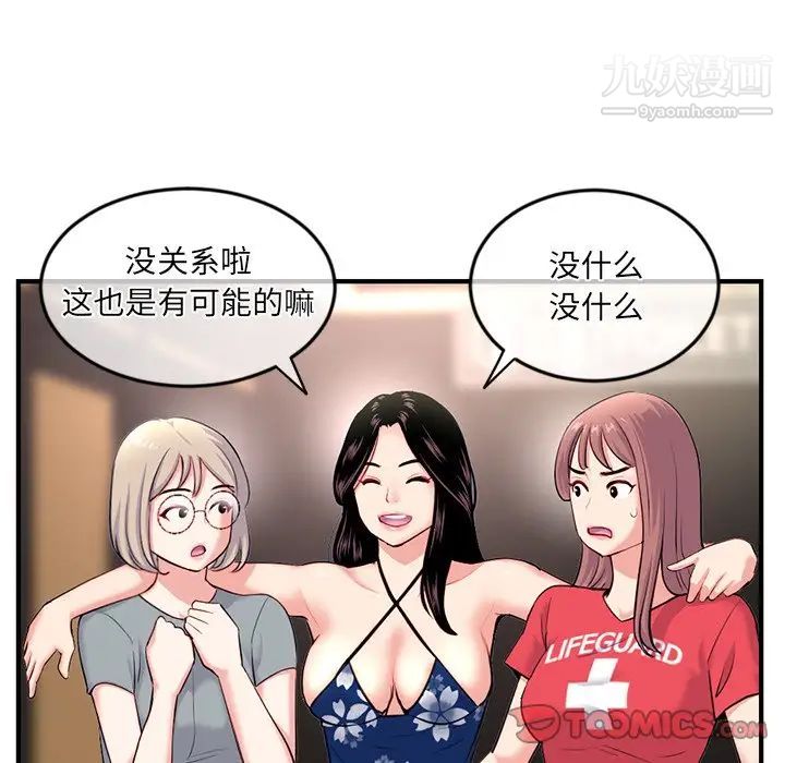 《深夜网吧》漫画 第15話