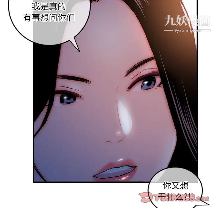 《深夜网吧》漫画 第15話