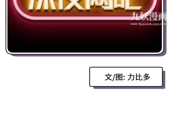 《深夜网吧》漫画 第16話