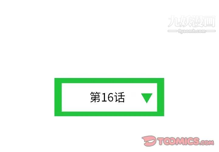 《深夜网吧》漫画 第16話